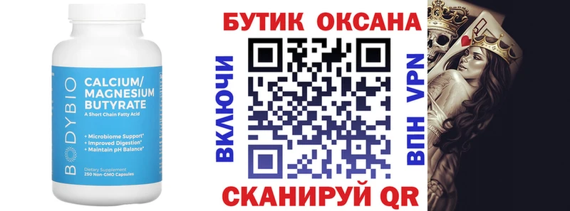 Бутират Butirat дарнет шоп Лермонтов